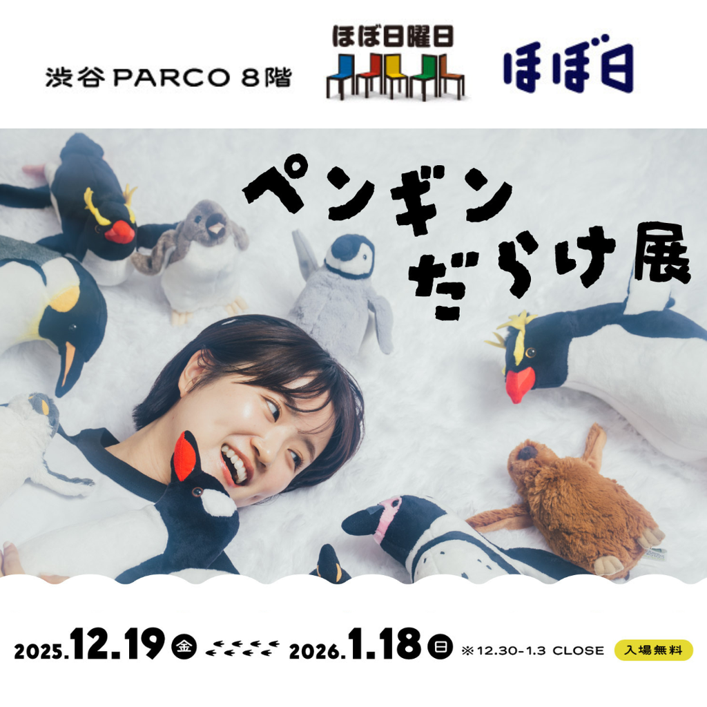 ペンギンページ ほぼ日の「ペンギンだらけ展」にpadouのペンギンが参加します