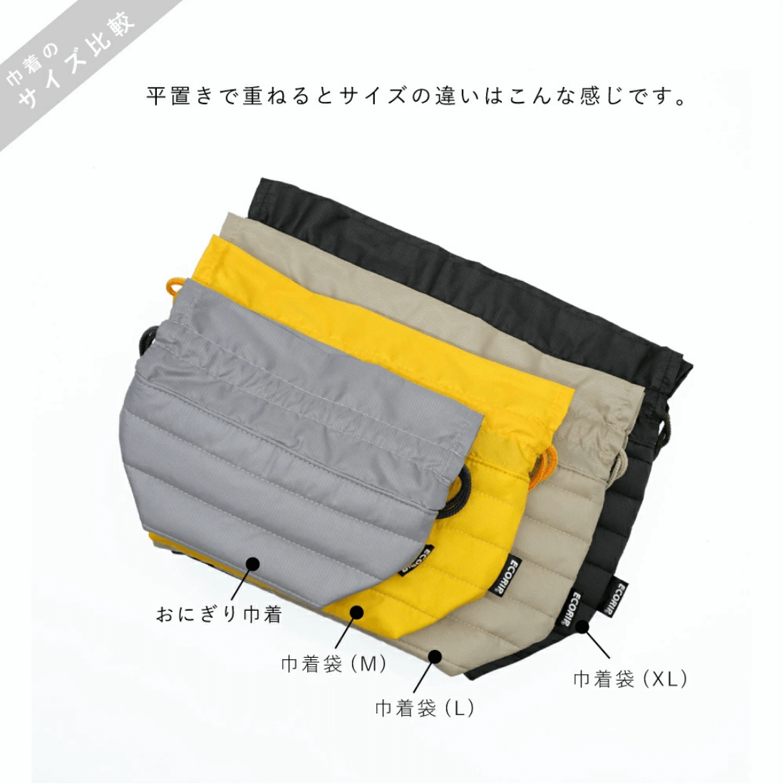 Ecorip巾着各サイズ