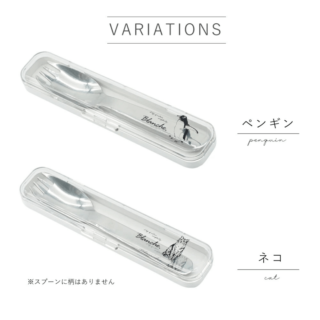 Blanche. 先割れスプーン & ケース セット
