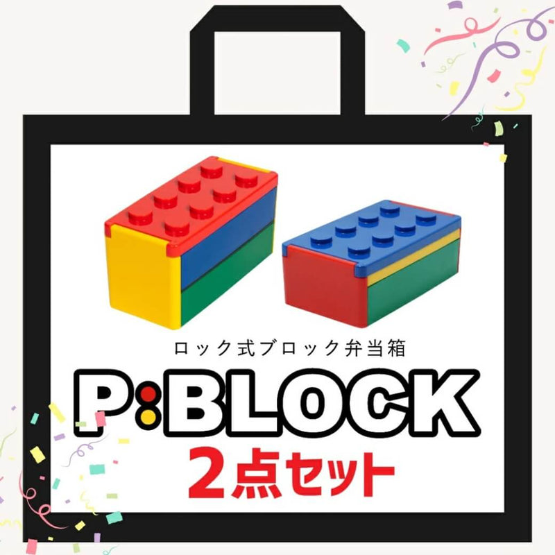 P:BLOCK lock type 2-stage block lunch box 660ml