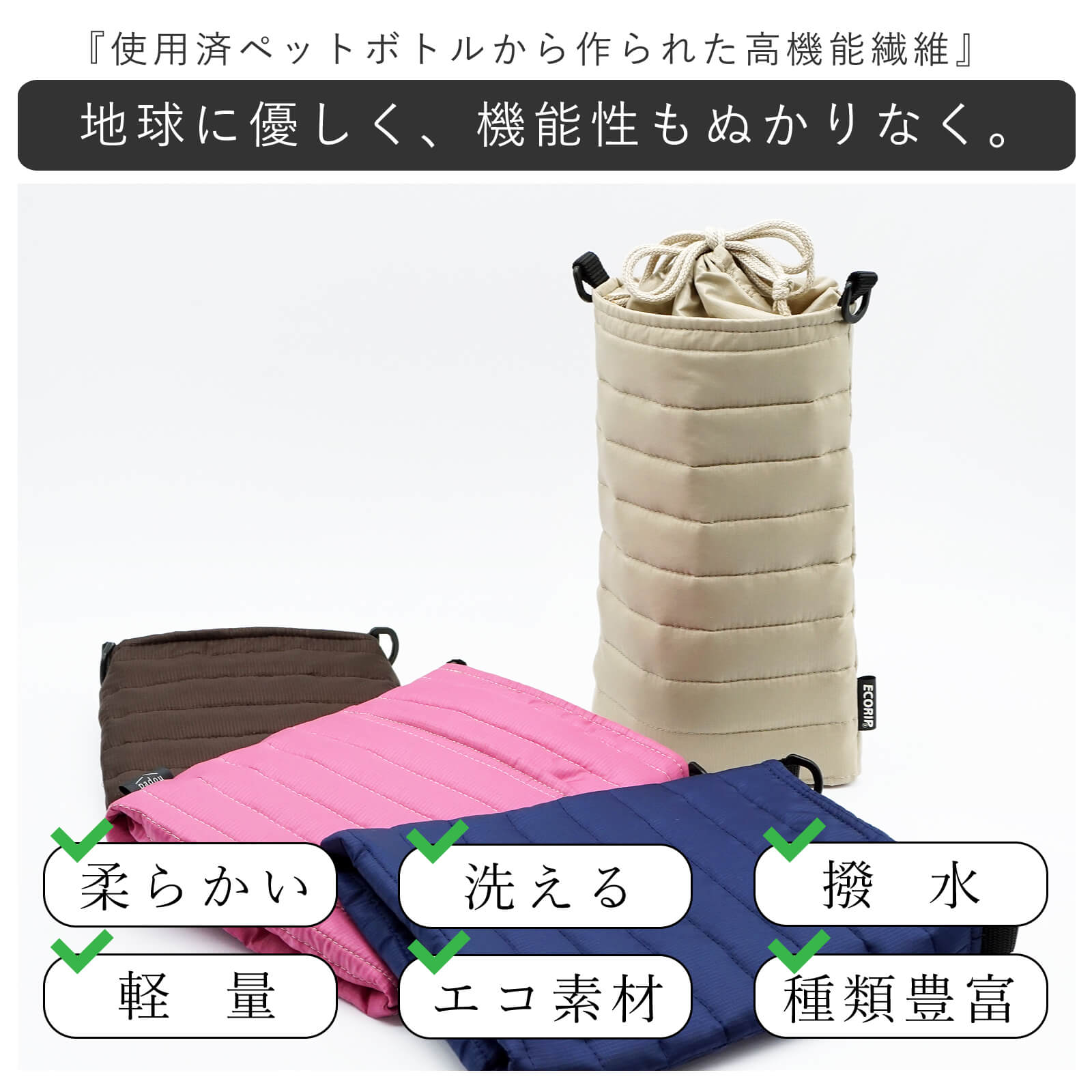 Ecorip 保冷ウォーキング巾着バッグ3