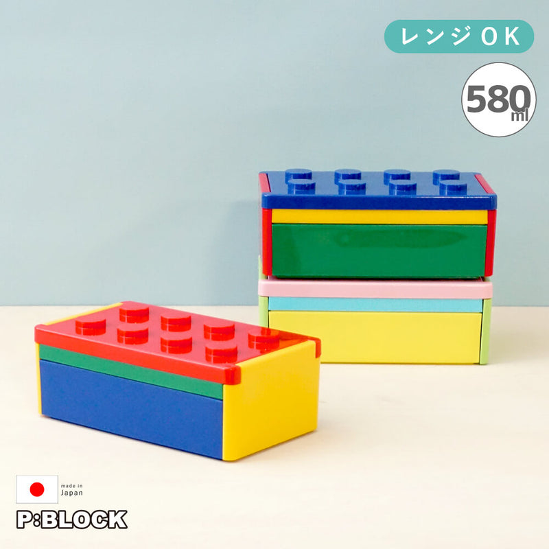 P:BLOCK ロック式ブロック1段弁当箱 580ml 日本製 スリムで子どもも使いやすいブロック型ランチボックス